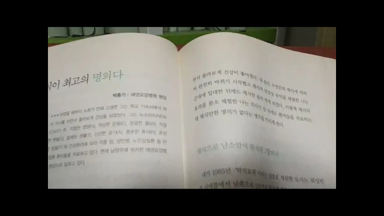 채식이 답이다, 베지닥터, 채식이 최고의 명의다, 박종기, 박의료원, 뉴스타트, 적합한 영양, 정결한물, 체중, 혈압, 콜레스테롤, 황성수 박사, 현미밥, 목숨걸고 채식하다
