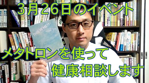 健康を意識しない生き方食べ方考え方 〜3月26日のイベントの告知です〜