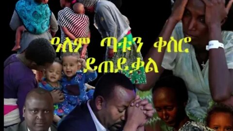 Ethio 360 Biruk Yibas Tireka ኢትዮጲያ “ማንዴላዎቿን” ትጣራለች ክፍል ሁለት mp4