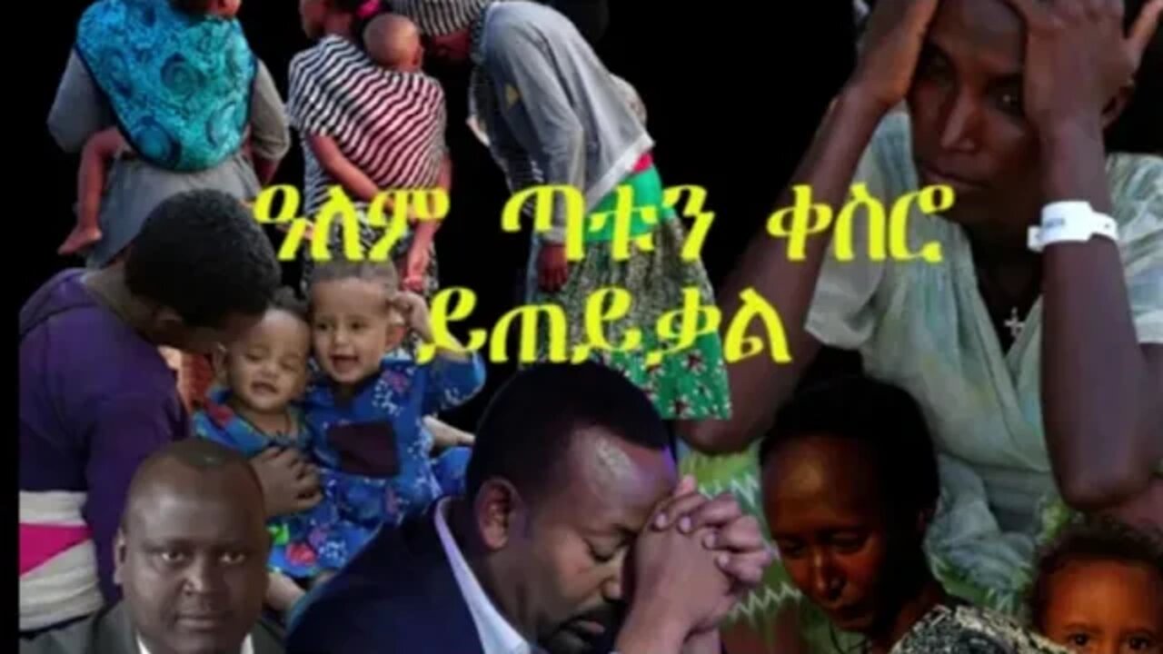Ethio 360 Biruk Yibas Tireka ኢትዮጲያ “ማንዴላዎቿን” ትጣራለች ክፍል ሁለት mp4