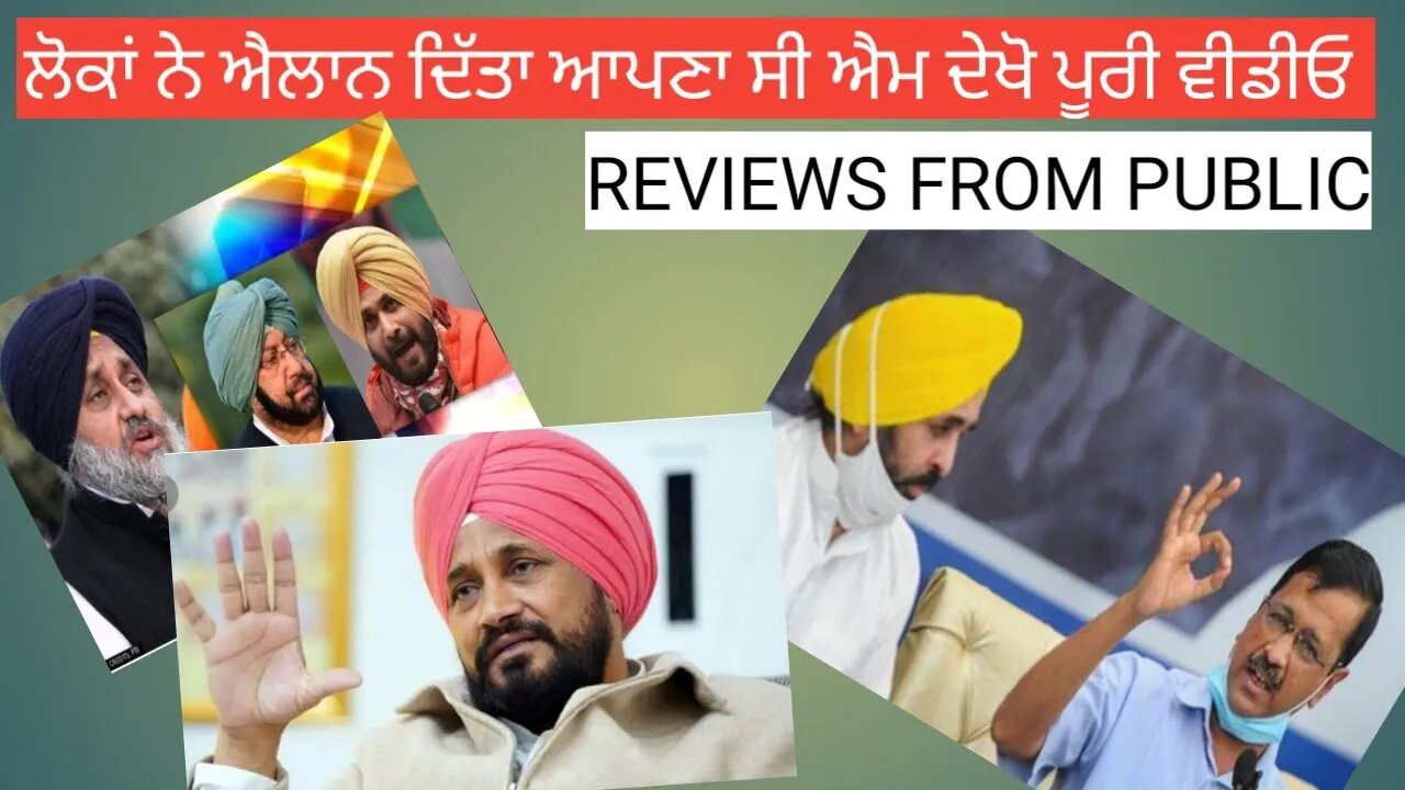 ਲੋਕਾਂ ਨੇ ਐਲਾਨ ਦਿੱਤਾ ਆਪਣਾ ਸੀ ਐਮ ਦੇਖੋ ਪੂਰੀ ਵੀਡੀਓ @Fast Punjab TV