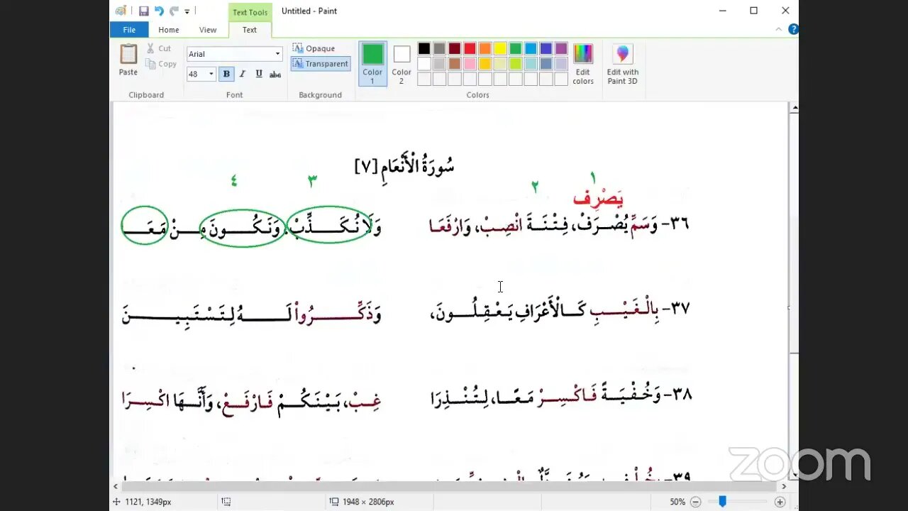 6 المجلس السادس من شرح النظم اليسير في رواية شعبة عن عاصم