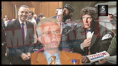 Τίζερ Εφημερίδας Μακελειό για την Εθνική Απελευθέρωση Τετάρτη 05 Απριλίου 2023