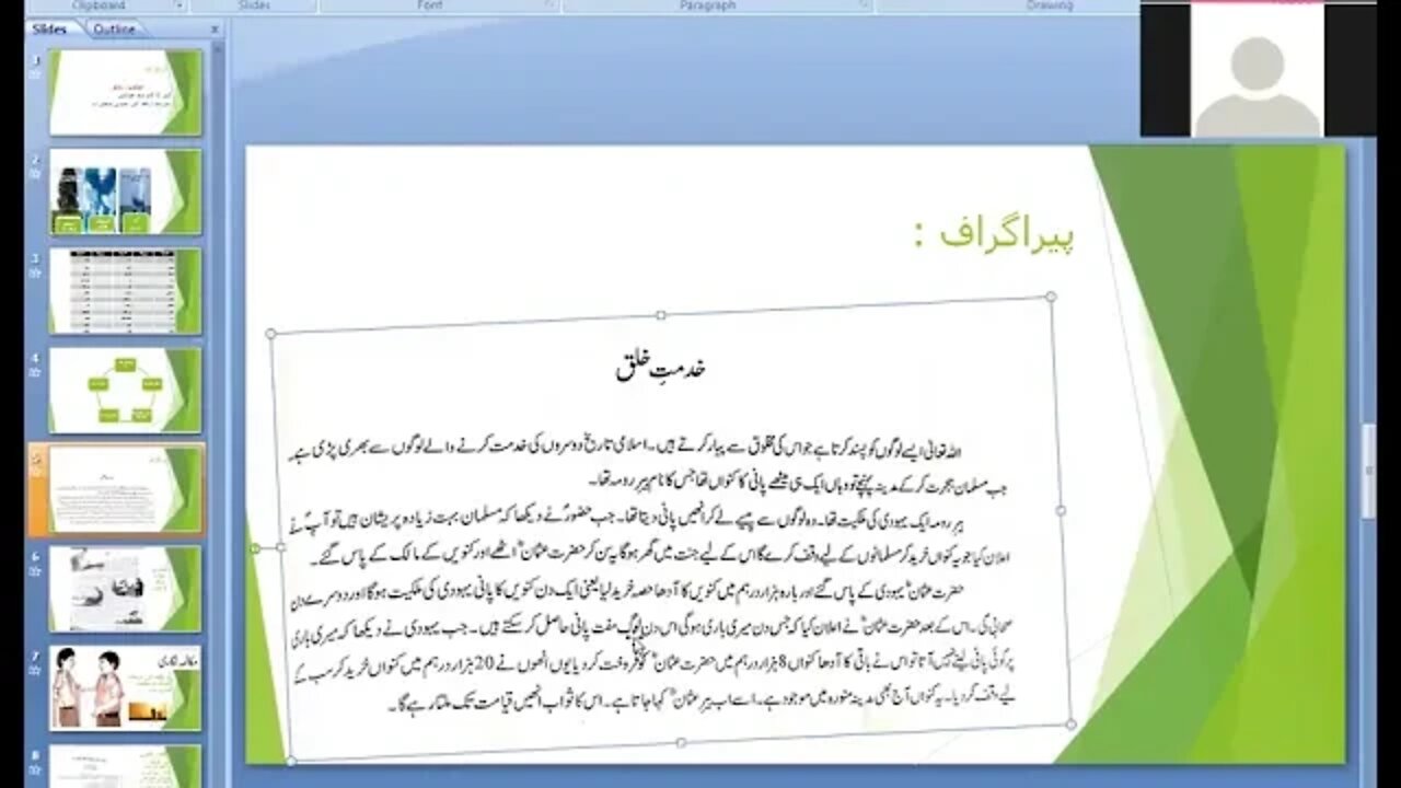 Class 5th Urdu B Khidmat e Khalq 08 07 2020
