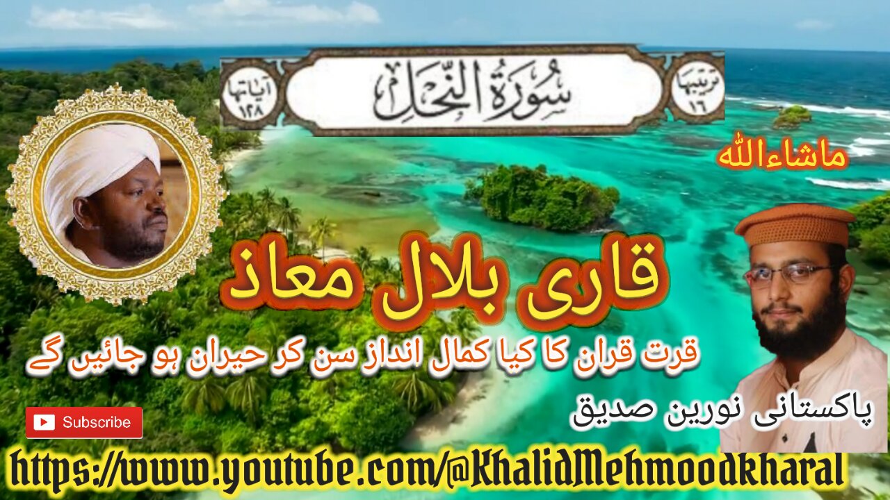 (16) Surat An Nahl | Qari Bilal as Shaikh | BEAUTIFUL RECITATION | Full HD |KMK