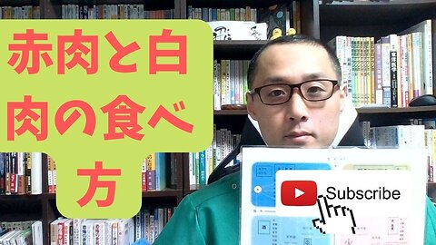 健康を意識しない生き方食べ方考え方 〜肉の食べ方について④〜