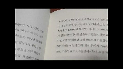 초고령사회 일본 재택의료를 실험하다, 시바하라케이이치, 입원일수를 줄여 병상비용을억제하다, 후생노동성, 환자, 파탄위기에 몰린 의료보험재정, 의사부족현상, 지역의료붕괴, 의료난민