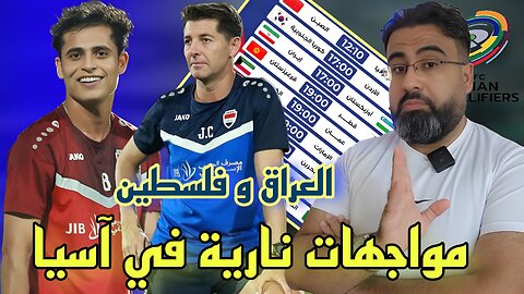 تصفيات كأس العالم 2026 الجولة الثالثة / مواجهات عربية 🔥 توقعاتي حسمة نتائج مباريات