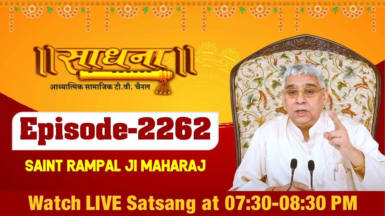 Sadhna TV 25-06-2022 || Episode: 2262 || Sant Rampal Ji Maharaj Live Satsang
