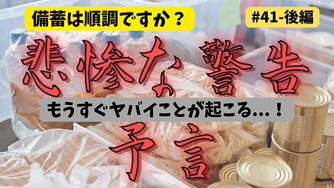 【悲惨な警告予言】もうすぐヤバイことが起こる！後編 #ジョセフティテル #2022年下半期 #考えよう #think #intuition #universe