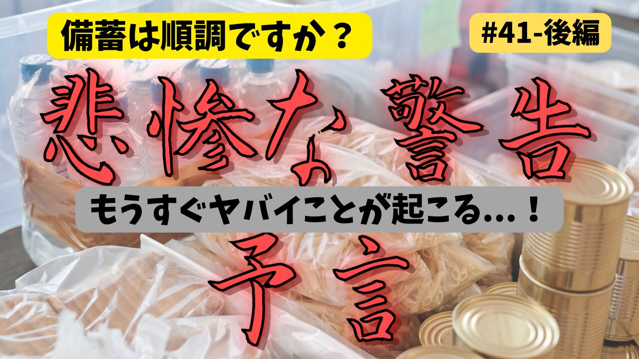 【悲惨な警告予言】もうすぐヤバイことが起こる！後編 #ジョセフティテル #2022年下半期 #考えよう #think #intuition #universe