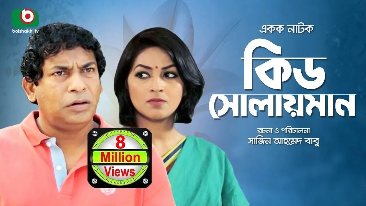 Kid Solaiman Full - Special Drama - Ft. Mosharraf Karim, Monalisa - Best Bangla Natok