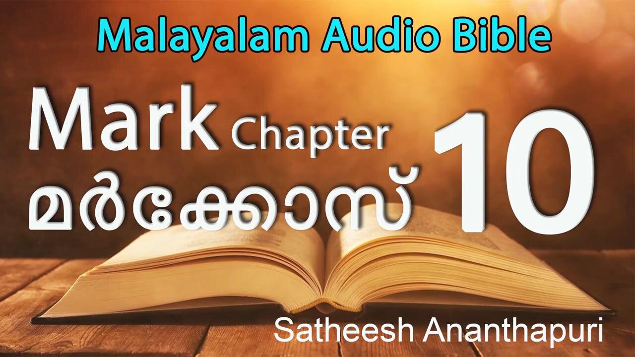 MARK CHAP: 10. MALAYALAM AUDIO BIBLE