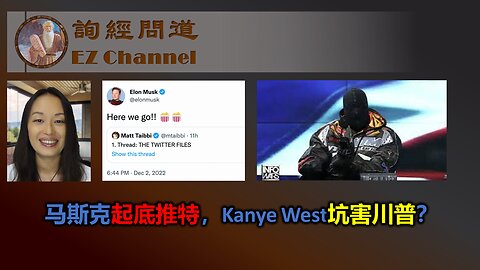 马斯克起底推特，KanyeWest坑害川普？