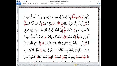 44- الربع 44 ولقد أخذ الله ميثاق بجمع العشر الصغرى بالوقف للقارئ عبدالرحمن عسل