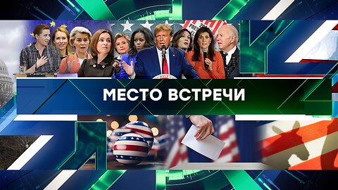 «Место встречи». Выпуск от 22 февраля 2024 года