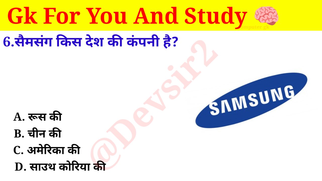 सैमसंग किस देश की कंपनी है? ‎@CrazyGkTrick #gkinhindi #gkquiz #gk #gkfacts ‎