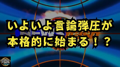 気になったニュース◆いよいよ言論弾圧か本格的に始まる？◆岸田首相、総裁選不出馬へ 裏金事件で「責任取る」