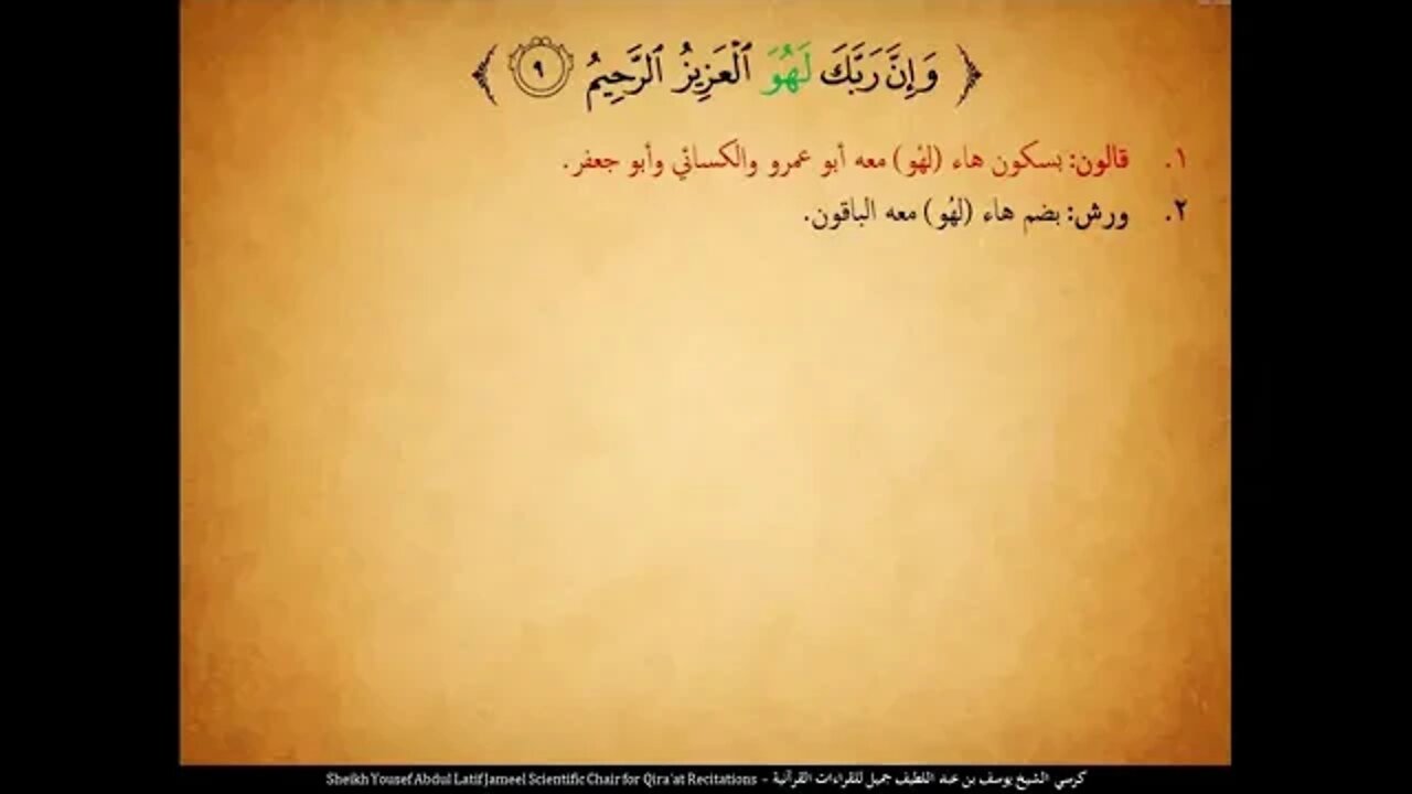 147 ‏‏الربع المائة وسبع وأربعون طسم الشعراء