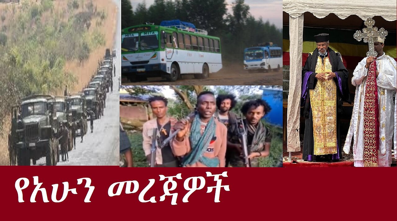 የአሁን አበይት መረጃዎች DereNews Nov 29,2024