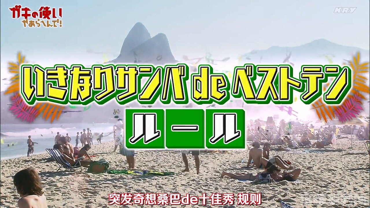 【中字】Gaki使 220814 - 突發奇想森巴de十佳秀~!! 220814
