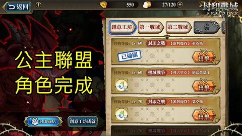 封印戰域 第四期 創意工坊 封印之戰 【審判魔符】 萊克斯 公主聯盟 70LV 夢幻模擬戰 Mobile