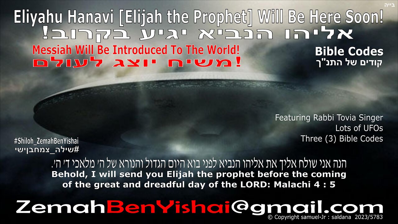 Eliyahu Hanavi Will Be Here Soon Bible Codes by: #Shiloh_ZemahBenYishai