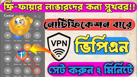 HOW TO ADD VPN OPTION IN NOTIFICATION BAR.