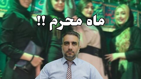 ماه محرم !!