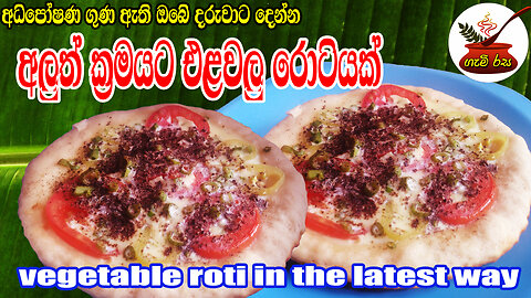 food here is vegetable roti in the latest way