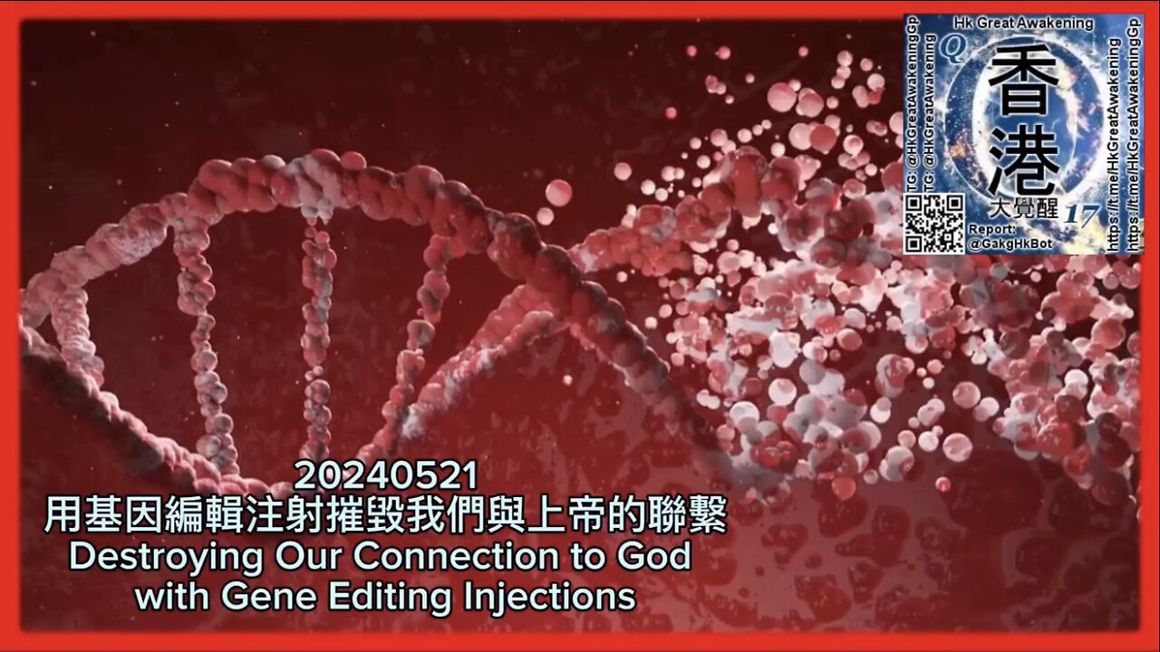 用基因編輯注射摧毀我們與上帝的聯繫 Destroying Our Connection to God with Gene Editing Injections