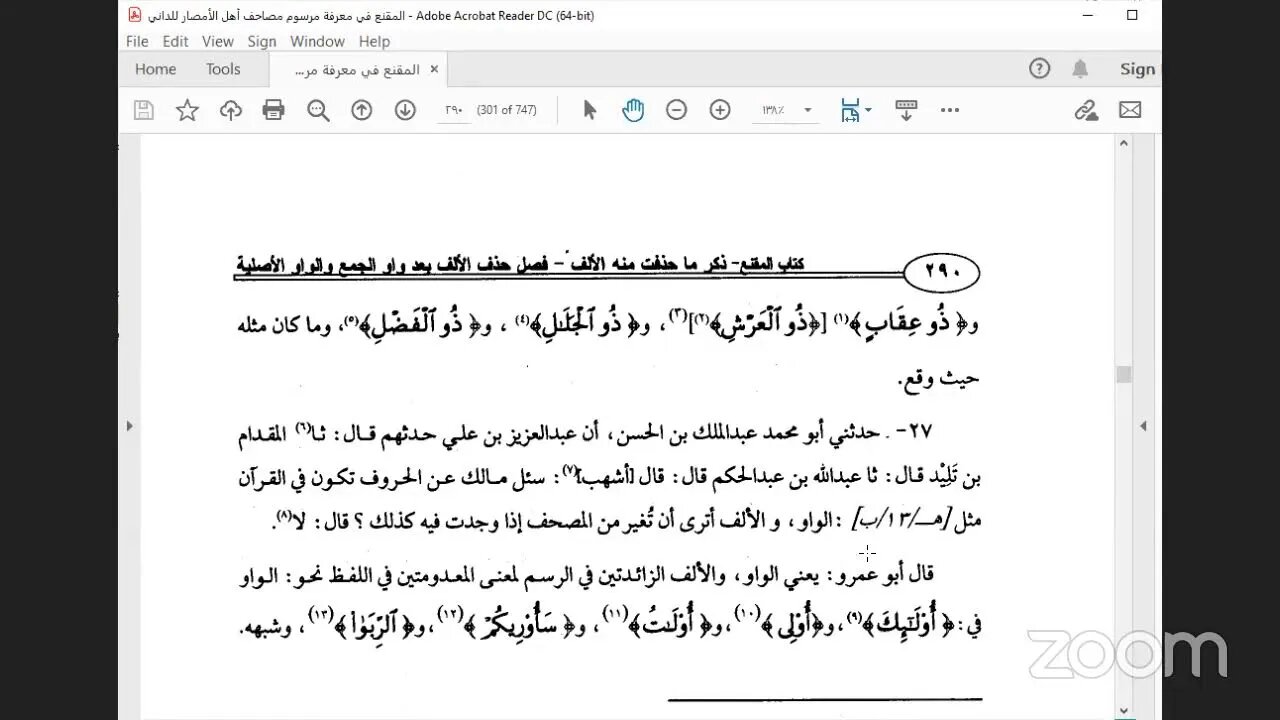 10 - المجلس رقم [ 10 ] دورة كتاب : المقنع في رسم المصحف للإمام الداني: فصل : واتفقت المصاحف على حذف