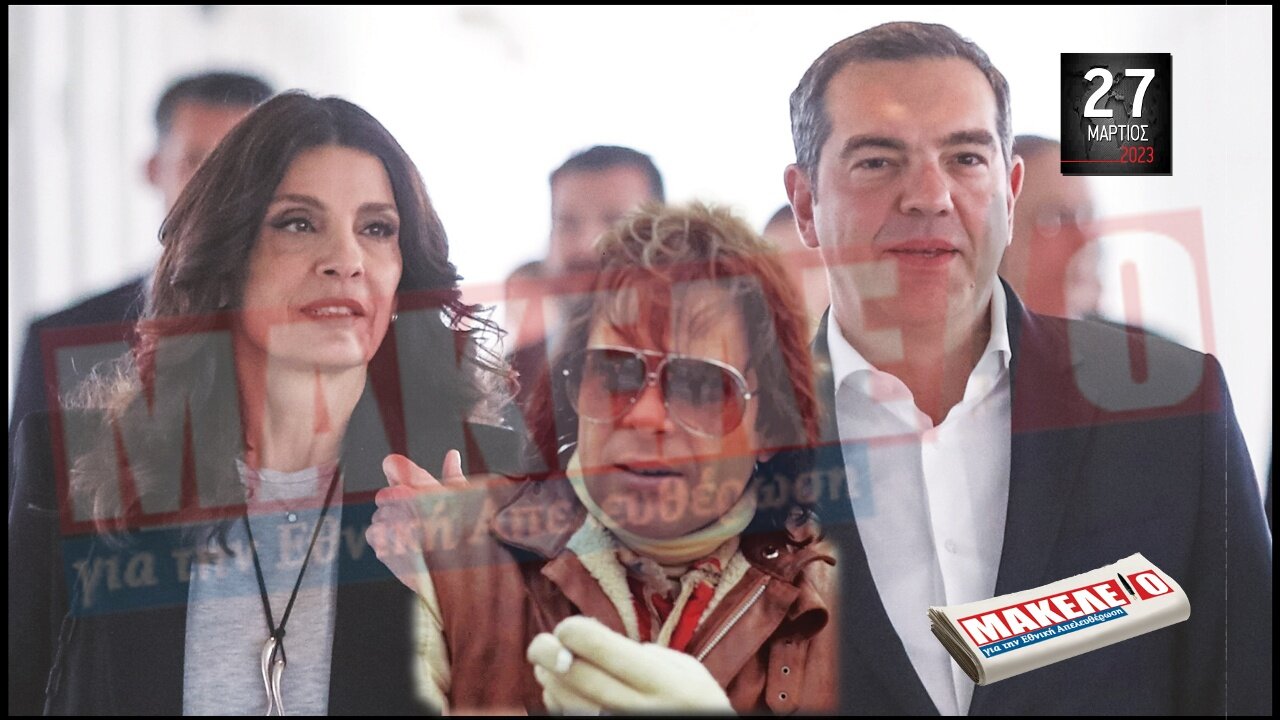 Τίζερ Εφημερίδας Μακελειό για την Εθνική Απελευθέρωση Δευτέρα 27 Μαρτίου 2023