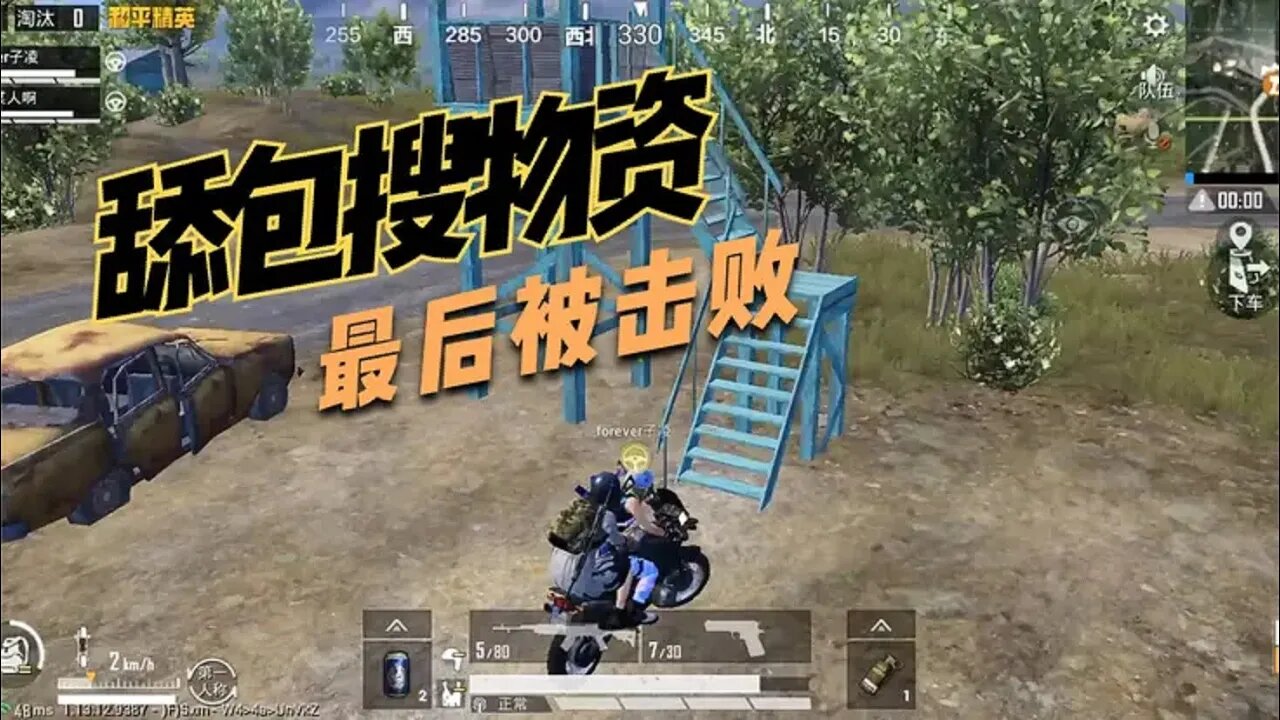 和平精英:舔包搜物资，最后被击败