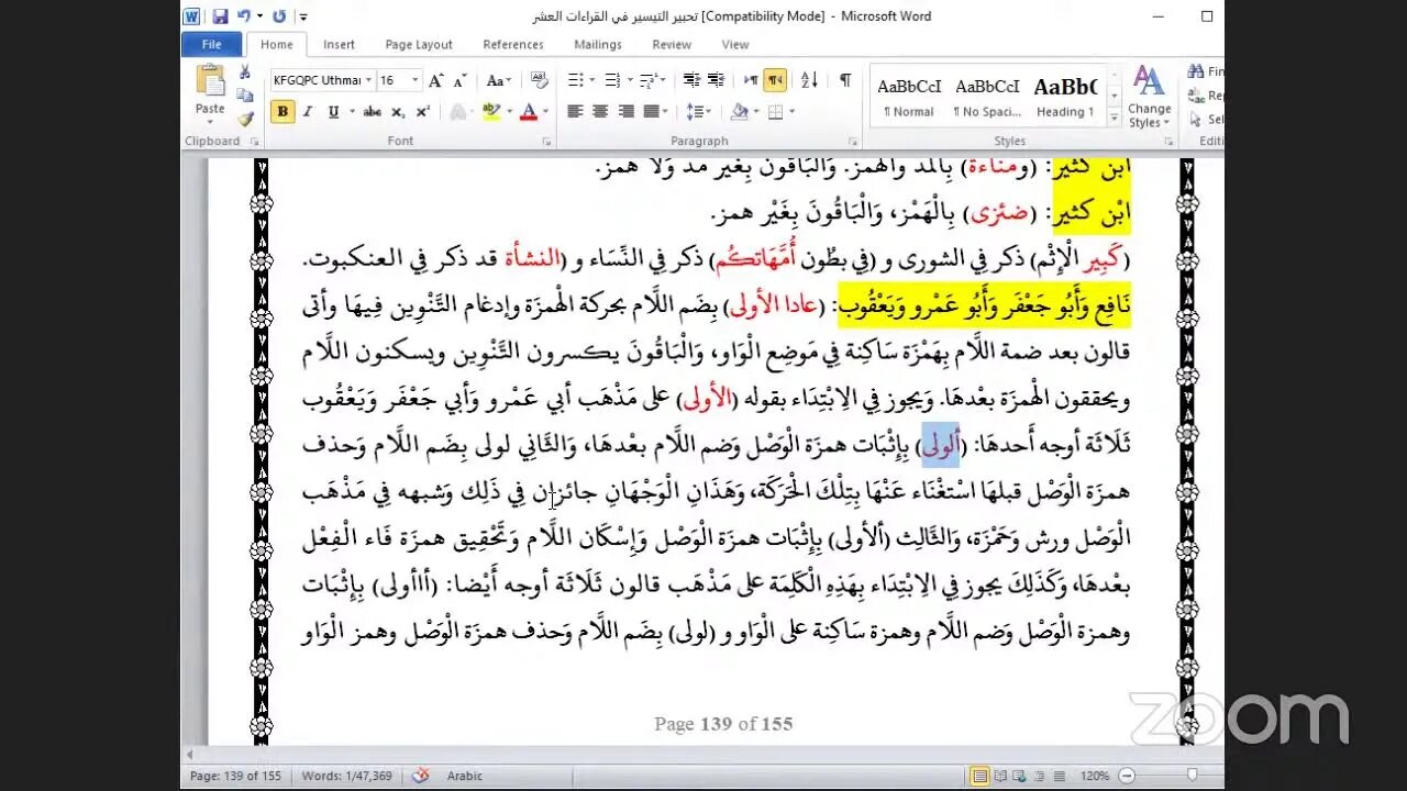 63- المجلس رقم [ 63]من كتاب تحبير التيسير للإمام ابن الجزري : فرش حروف سور من الفتح إلى القمر.