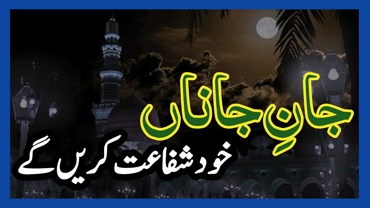 Darood Sharif ki fazilat | The Benefits Of Darood Sharif |Kashif Raza|