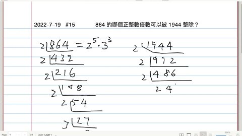 [從零到奧數] #15. 864 的哪個正整數倍數可以被 1944 整除？