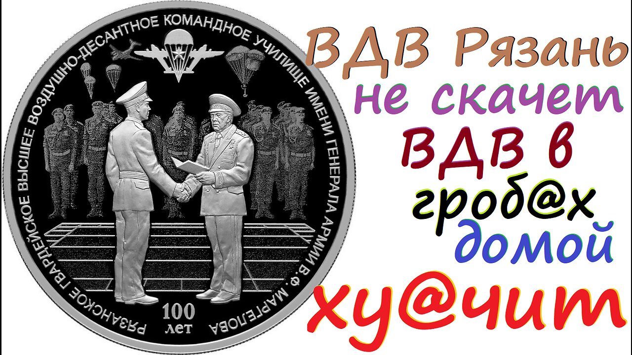 ВДВ рязань в гроб@x