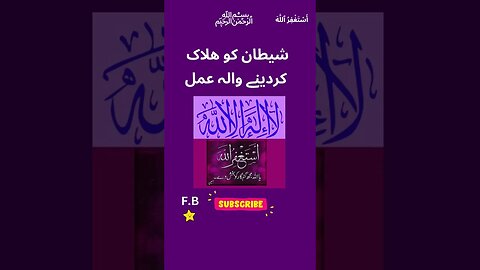 La Ilaha Illallah - Astaghfirullah | 100 times #shorts #islamic #islamicreels