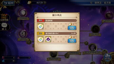 趕盡殺絕 另一個傳說：霸者線 (復刻) 夢幻模擬戰 Mobile