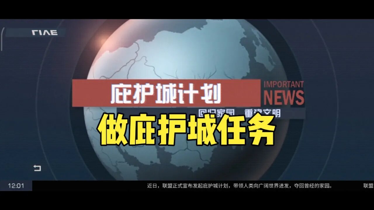明日之后ep19:明日更新庇护所,做庇护城任务