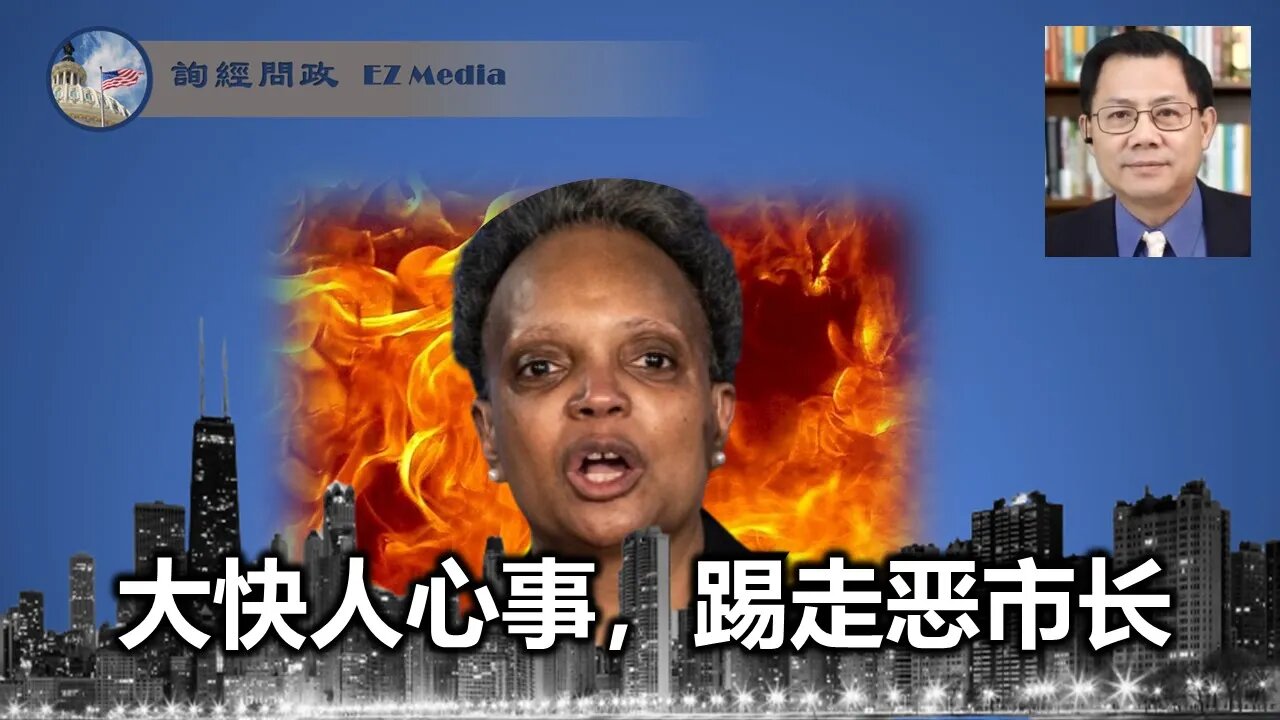 快评：大快人心事，踢走恶市长（张洵）