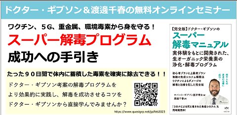 ９０日間スーパー解毒プログラム成功への手引き