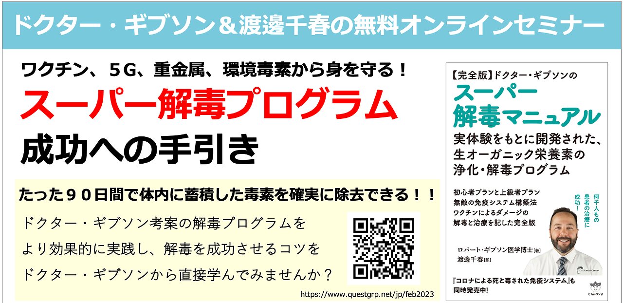 ９０日間スーパー解毒プログラム成功への手引き