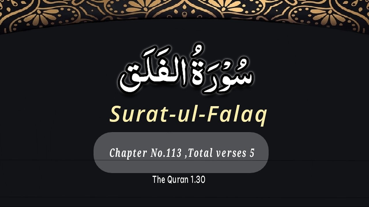 Surah-Al-Falaq |Arbic & English With English Translation | Quran chapter 113