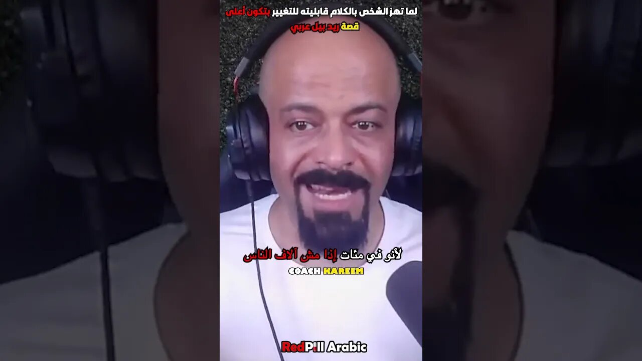 لما تهز الشخص بالكلام قابليته للتغيير بتكون أعلى