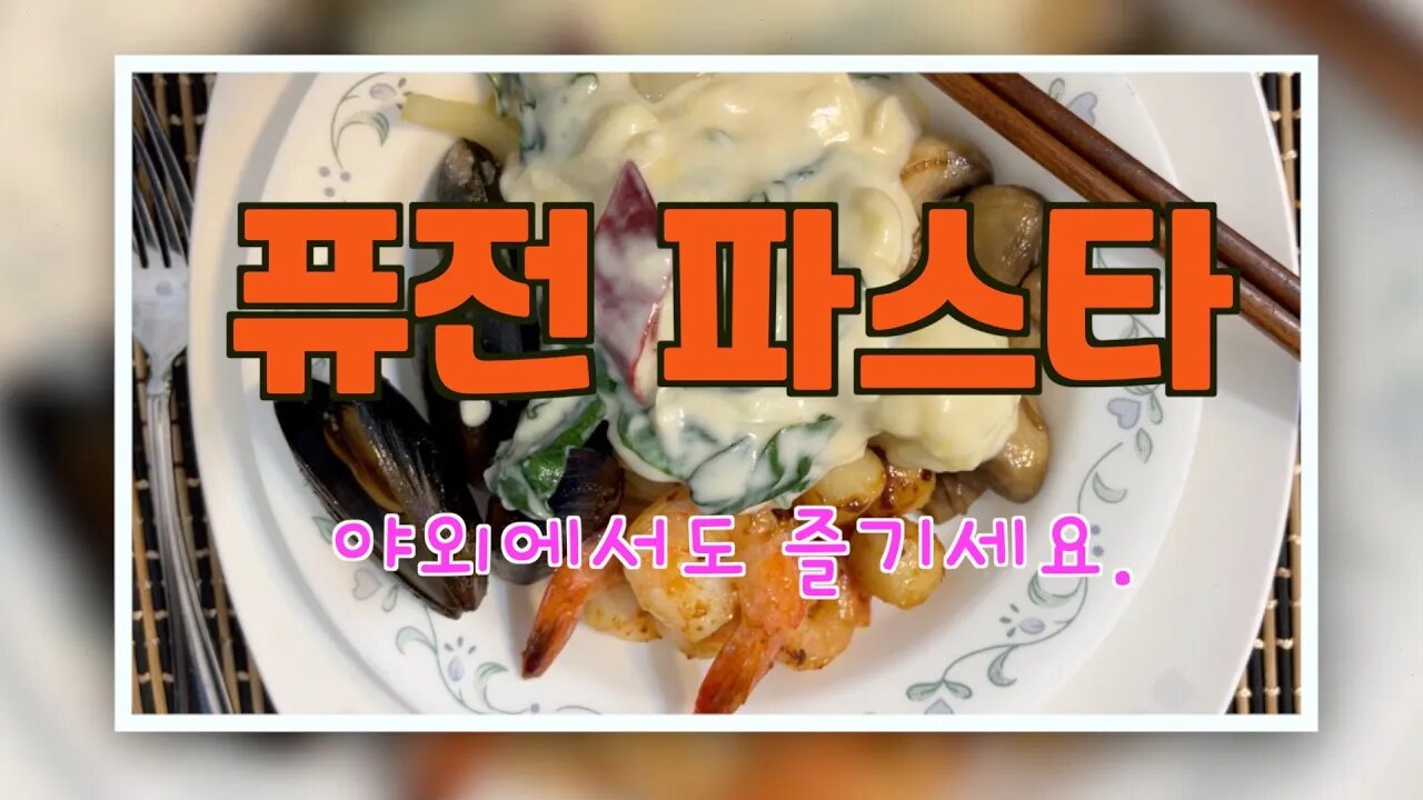 BTMS 보타이맨의 주말요리(퓨전 파스타)