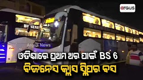 Revolutionizing Bus Travel: Cuttack Launches First-Ever BS 6 Business Class Sleeper Bus