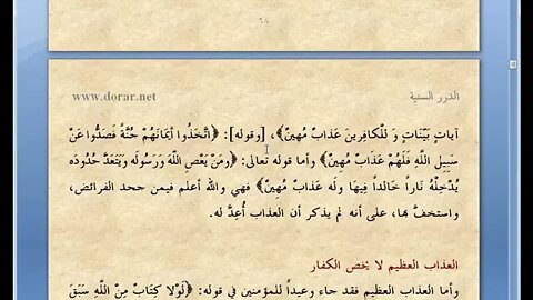 4 الصارم المسلول على شاتم الرسول ، المجلس رقم 4