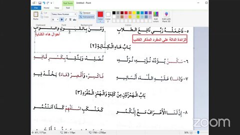 2- المجلس رقم [ 2 ] من شرح "النظم اليسير" في رواية شعبة للشيخ عثمان مراد